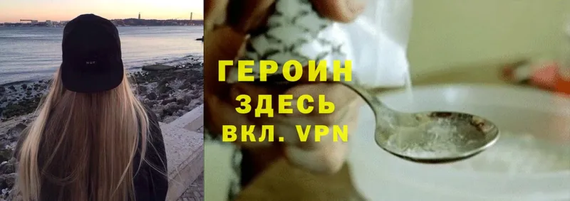 Героин Heroin  Приволжск 